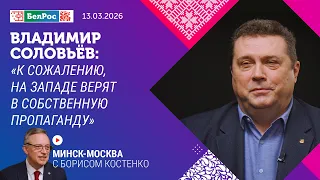 Vladimir Solovyov: Unfortunately, the West believes its own propaganda.