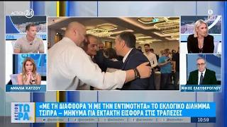 Ν. Ελευθερόγλου & Αμ. Κάτζου για ΣΥΡΙΖΑ & τη δημοσκοπική πορεία των νέων κομμάτων | ACTION 24
