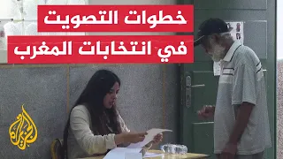 Steps for Voting in Morocco's Parliamentary Elections and Expected Results Timing