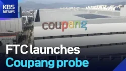 FTC launches Coupang probe / KBS  2026.01.13.