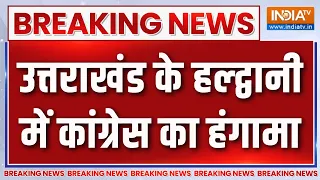 Breaking News: उत्तराखंड के हल्द्वानी में कांग्रेस का हंगामा | Uttarakhand |Haldwani News | Congress