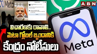 విచారణకు రావాలి.. మెటా గ్లోబల్ బృందానికి కేంద్రం నోటీసులు | Central Govt Issues Notice to META | ABN