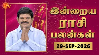 Daily Horoscope | Rasipalan | நல்ல காலம் பிறக்குது | ராசிபலன் | 29.09.2026 | Sun News
