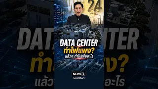 Why Build Data Centers That Raise Electricity Prices? (07/22/26) #news1 #DataCenter