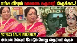 நாத்திகம் பேசுபவர்களை திருத்துவது என் வேலை இல்ல - Actress Nalini interview | Vasanth TV