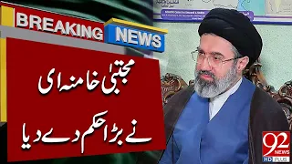 Mojtaba Khamenei Issues Major Order | Iran Latest News | 92NewsHD