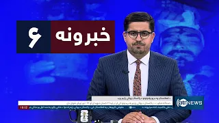 Ariana News 6pm News: 29 June 2026 | آریانانیوز : ۱۴۰۵ د چنګاښ ۸؛ د ۶ خبرونه