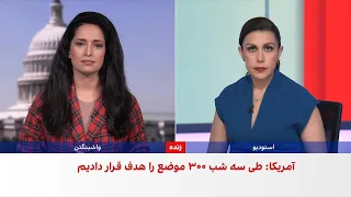 واکنش‌ها در آمریکا به حملات سپاه پاسداران علیه کشورهای منطقه و کشتی‌های عبوری از تنگه هرمز