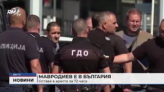 RM TV: Мавродиев е в България: Остава в ареста за 72 часа (Обновен)