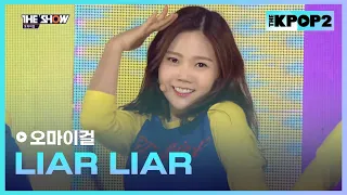 오마이걸 - LIAR LIAR [THE SHOW 160419]