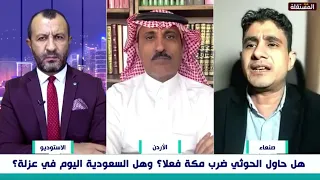 The Houthi to Al-Ashram: Bin Salman is the one threatening Mecca and the Kaaba, not us... Watch t...
