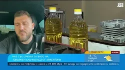 Зърнопроизводителите: Има опасност от токсично олио в мрежата, натискът е огромен Зърнопроизводителите: Има опасност от токсично олио в мрежата, натискът е огромен