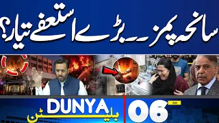 PIMS Hospital Fire Incident |a Tragic incident in Karachi | Iran & US Tension |  06AMBulletin