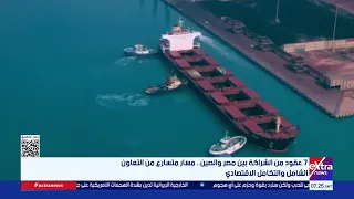 7 Decades of Partnership Between Egypt and China.. An Accelerated Path of Comprehensive Cooperati...