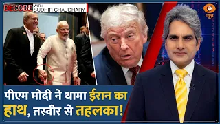 Decode: BRICS India — PM Modi-Pezeshkian की Powerful तस्वीर! | Sudhir Chaudhary | Bharat Mandapam