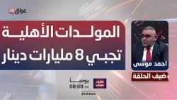 جباية الوزارة مليار دينار.. الكهرباء: المولدات الأهلية تنتج 10 آلاف ميغاواط وتجبـي 8 مليارات دينار