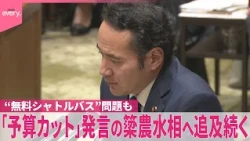 【簗農水相】「予算カット｣発言の追及続く  公務ドタキャン問われ｢質疑優先」“無料シャトルバス”問題も