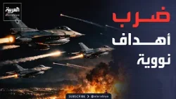 استنفار إسرائيلي لضرب أهداف نووية حساسة في العمق الإيراني
