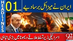 Missile Rain on Dimona | Iran Hits Israeli-Held Region Hard | Headlines 01AM | 92 News HD Missile Rain on Dimona | Iran Hits Israeli-Held Region Hard | Headlines 01AM | 92 News HD