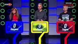 Последният печели - 08.01.2026 г. Последният печели - 08.01.2026 г.