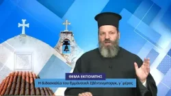 trailer | Η διδασκαλία του Σβέντενμποργκ, γ΄ μέρος | Όψεις του Αποκρυφισμού | Τρίτη 20.2 - 20:00