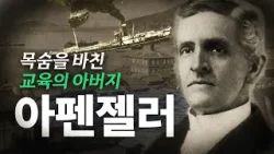 이 땅의 밀알이 된 선교사, 아펜젤러ㅣ CBS 올포원, 이 땅을 사랑한 예수의 증인들
