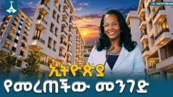 በሚቀጥሉት ጊዜያት አዲስ አበባ የኢትዮጵያ የሥልጣኔ ማሳያ ሆና ትገነባለች - ከንቲባ አዳነች አቤቤ | Addis Ababa  | EBC | EBCDOTSTREAM