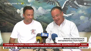 ΣΥΝΑΥΛΙΑ ΑΦΙΕΡΩΜΑ ΣΤΟ ΚΙΝΗΜΑΤΟΓΡΑΦΟ ΑΠΟ ΣΥΜΦΩΝΙΚΗ, ΦΙΛΑΡΜΟΝΙΚΗ ΚΑΙ Γ.  ΛΙΑΝΟ