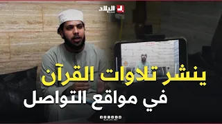Sharing his Quran recitations on #SocialMedia.. and aspiring to participate in international #Qur...