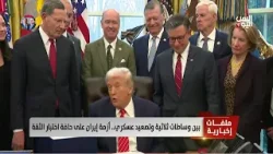 بين وساطات ثلاثية وتصعيد عسكري.. أزمة إيران على حافة اختبار الثقة - تقرير