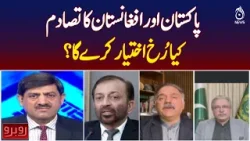 What will be the outcome of the conflict between Pakistan and Afghanistan? - Rubaroo