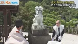 佐賀県有田町の陶山神社　磁器の狛犬と台座が修復完成