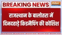 Breaking News: राजस्थान के बालोतरा में दिनदहाड़े किडनैपिंग की कोशिश | Crime News | India TV