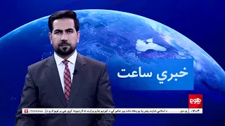 TOLOnews 7 PM News - September 12, 1405 AH