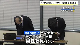 A middle school teacher was dismissed from his position in Kobe City for demanding obscene images...