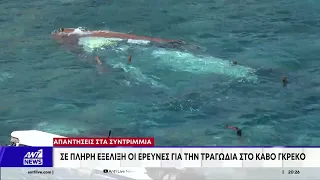 Τραγωδία Κάβο Γκρέκο: Απαντήσεις στα συντρίμμια ψάχνουν οι Αρχές