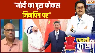 BRICS Summit 2026 : "मोदी का पूरा फोकस जिनपिंग पर" | PM Modi | Xi Jinping in Delhi | Bharat Mandapam
