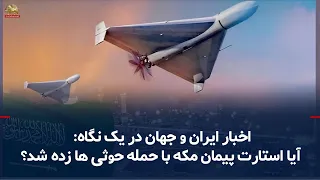 Iran and World News at a Glance