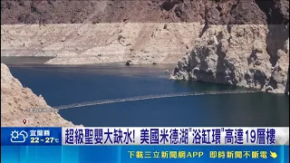 Super El Niño and the Great Drought! The "Bathtub Ring" at Lake Mead Towers 19 Stories High | SET...