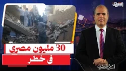 After the El-Mahalla building collapse.. 30 million Egyptians are in danger due to crumbling prop...