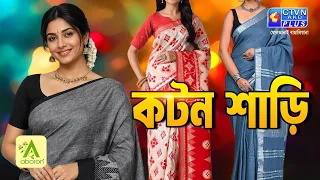 কটন কালেকশন | ABORON