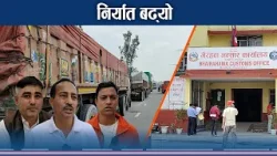 भटमासको प्रशोधित तेल सबैभन्दा बढी निर्यात- NEWS24 TV