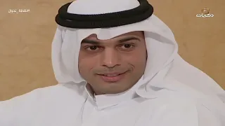 المسلسل الكويتي نقطة تحول | الحلقة 28