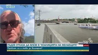 Загубен превод: Българската позиция за Украйна | 18 юли 2026