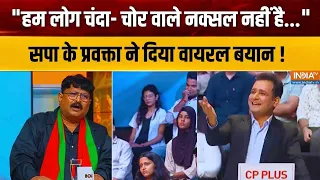 "हम लोग चंदा- चोर वाले नक्सल नहीं है...": Vinay Kumar Singh ने दिया बड़ बयान | India TV