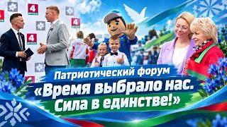"Time Has Chosen Us. Strength in Unity!": Large-Scale Patriotic Forum Held in Vitebsk on 09/17/2026