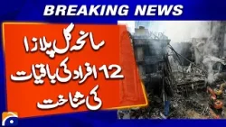 Gul Plaza Tragedy: Remains of 12 More Victims Identified, CPLC Confirms Gul Plaza Tragedy: Remains of 12 More Victims Identified, CPLC Confirms
