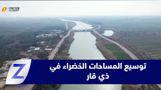 #DhiQar … Plan to plant millions of trees and expand green spaces