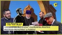 Իշխանական ճնշումներ Մասյացոտն թեմում. քահանան փակագծեր է բացում
