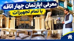 Four-Bedroom Apartment, $850 per Square Meter / اپارتمان چهار اتاقه، ۸۵۰ دالر فی متر مربع